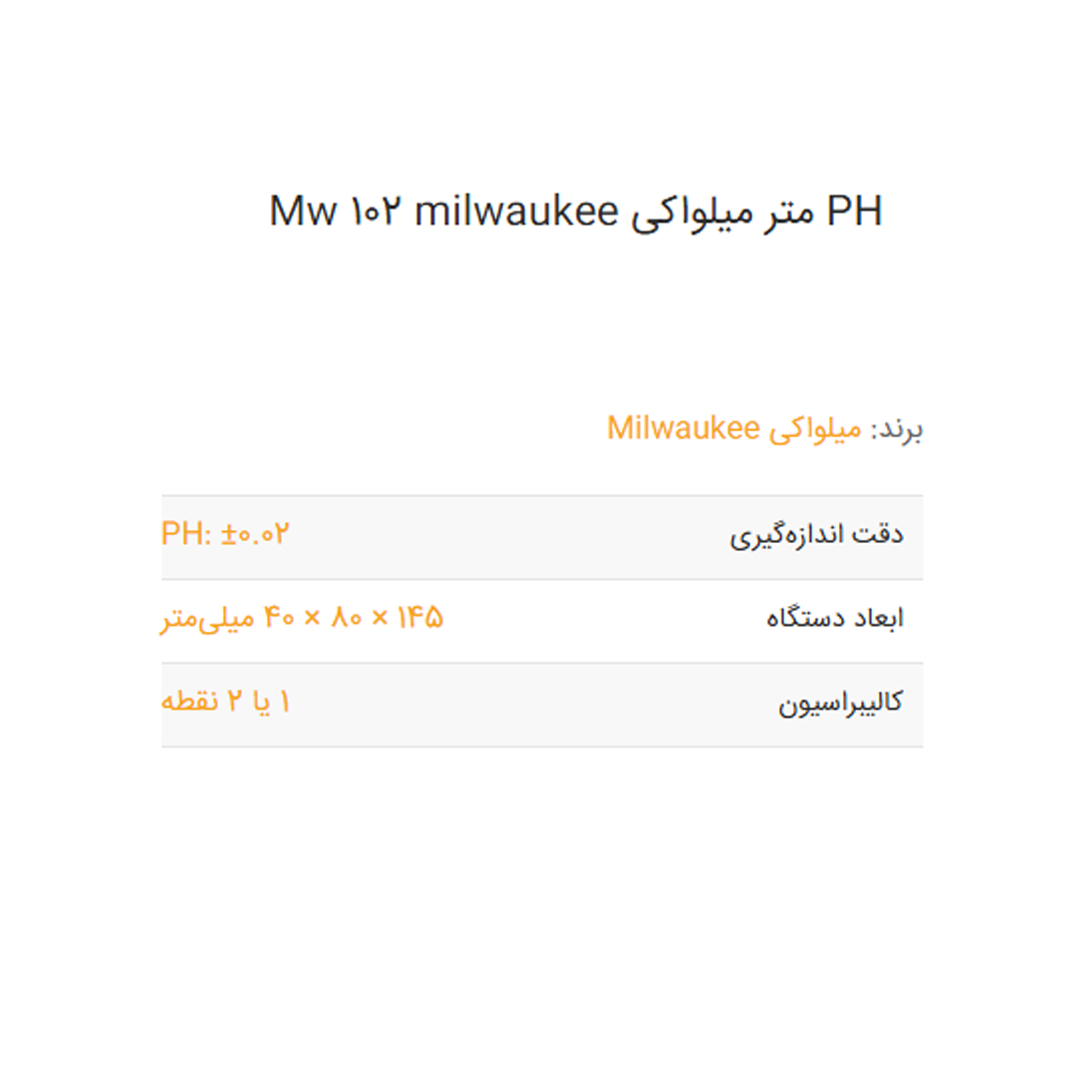 PH متر میلواکی Mw 102 milwaukee