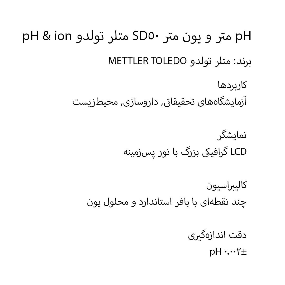 pH متر و یون متر SD50 متلر تولدو pH & ion