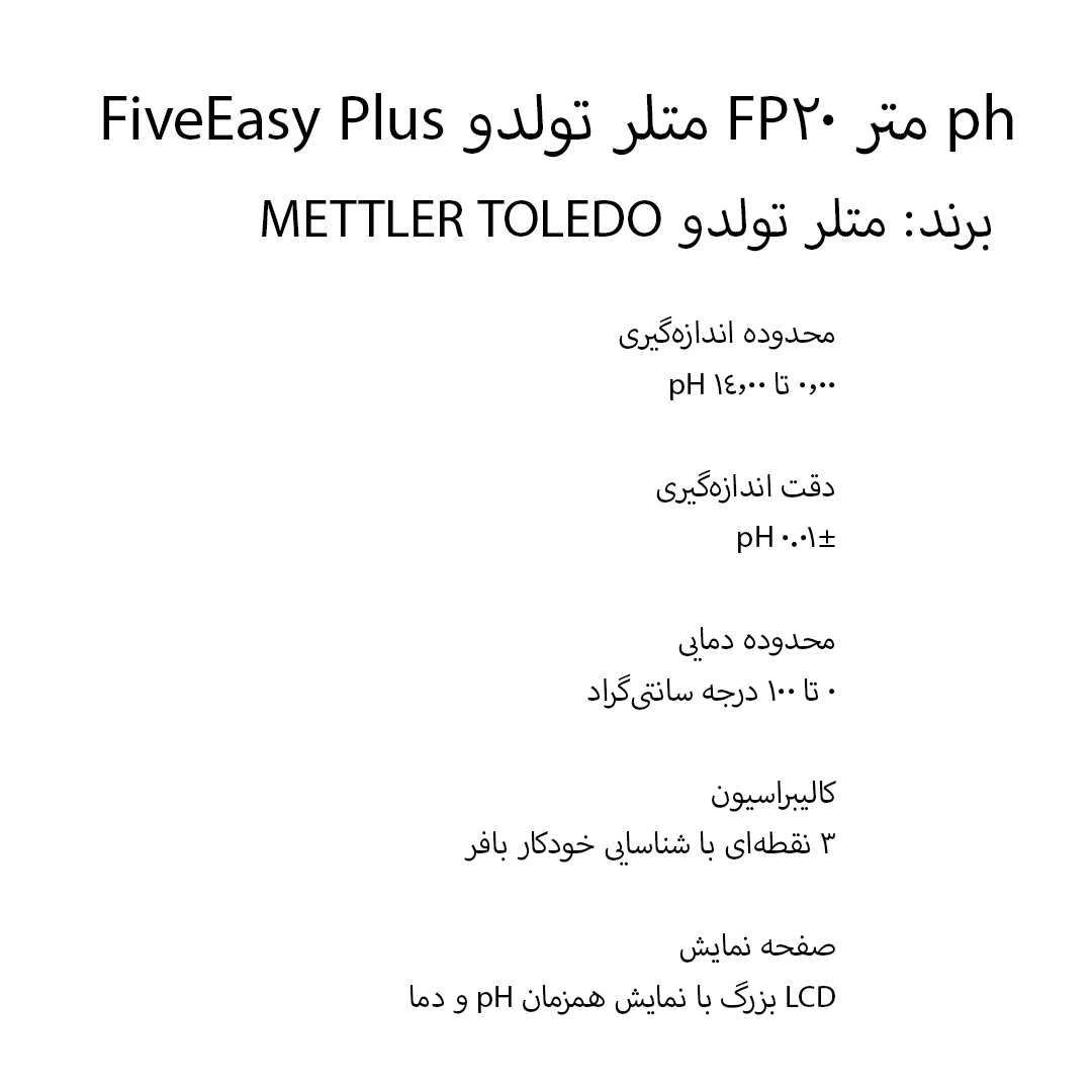 ph متر FP20 متلر تولدو FiveEasy Plus