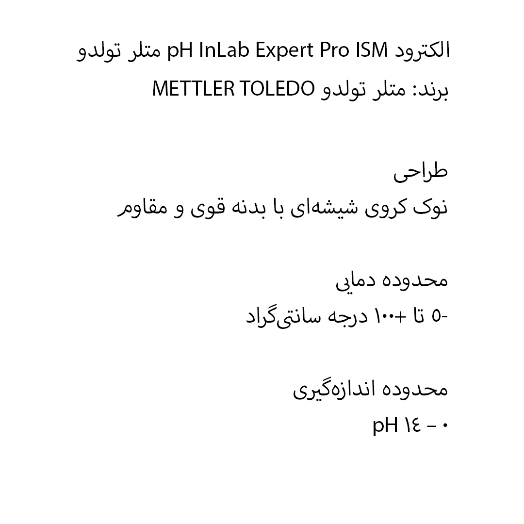 الکترود pH InLab Expert Pro ISM متلر تولدو