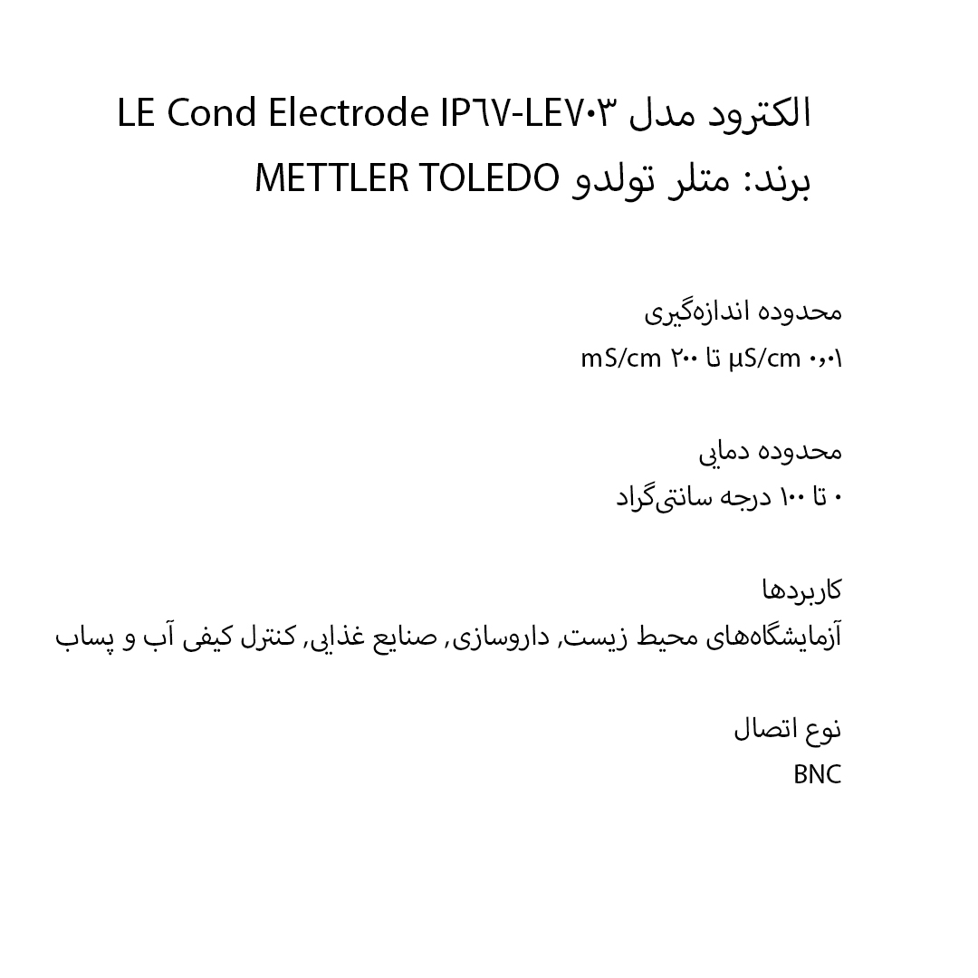 الکترود مدل LE703-IP67 LE Cond Electrode