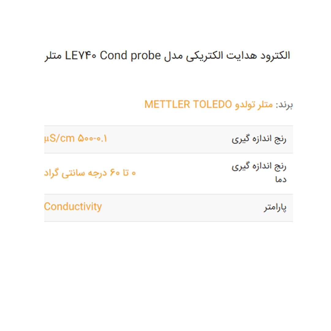 الکترود هدایت الکتریکی مدل LE740 Cond probe متلر