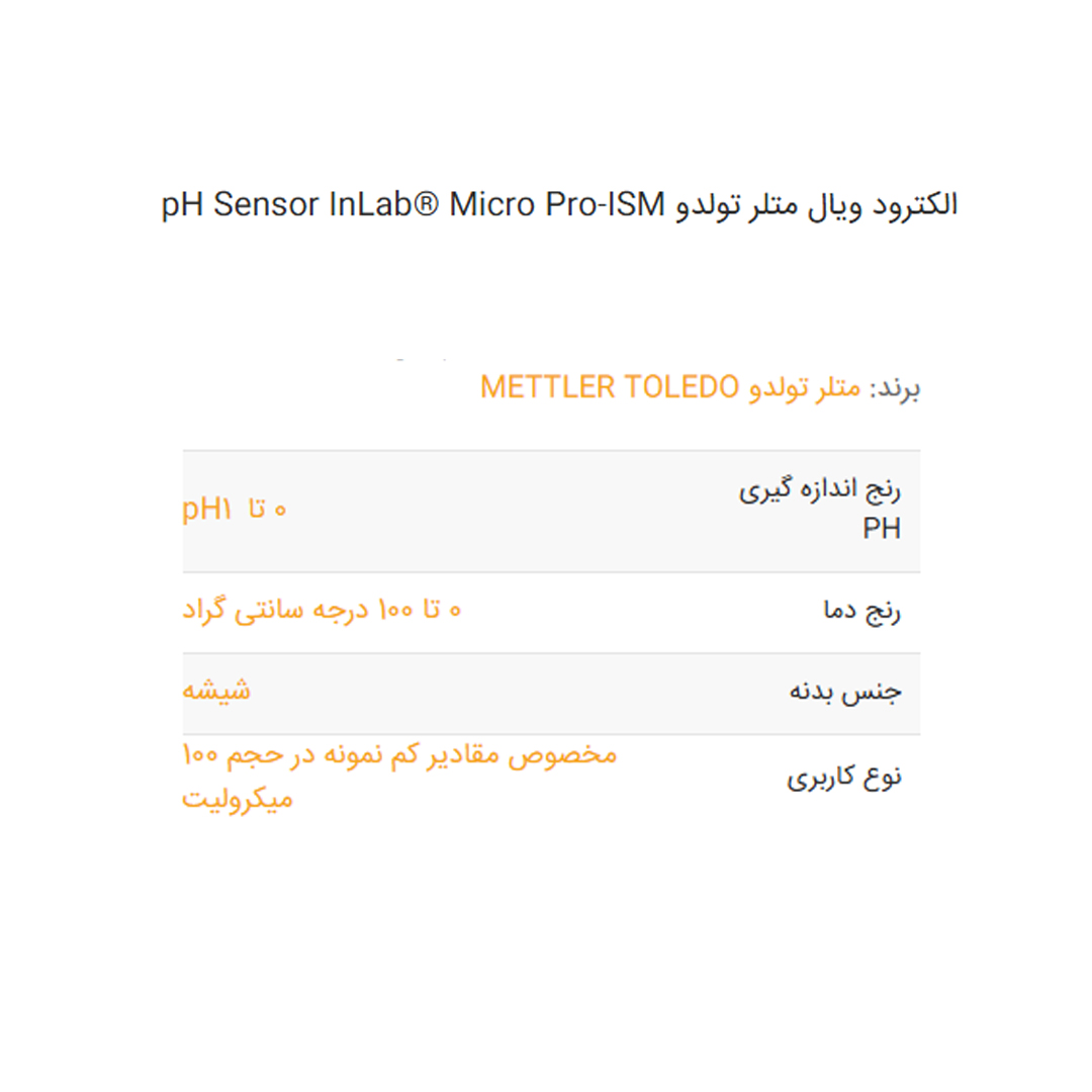 الکترود ویال متلر تولدو pH Sensor InLab® Micro Pro-ISM