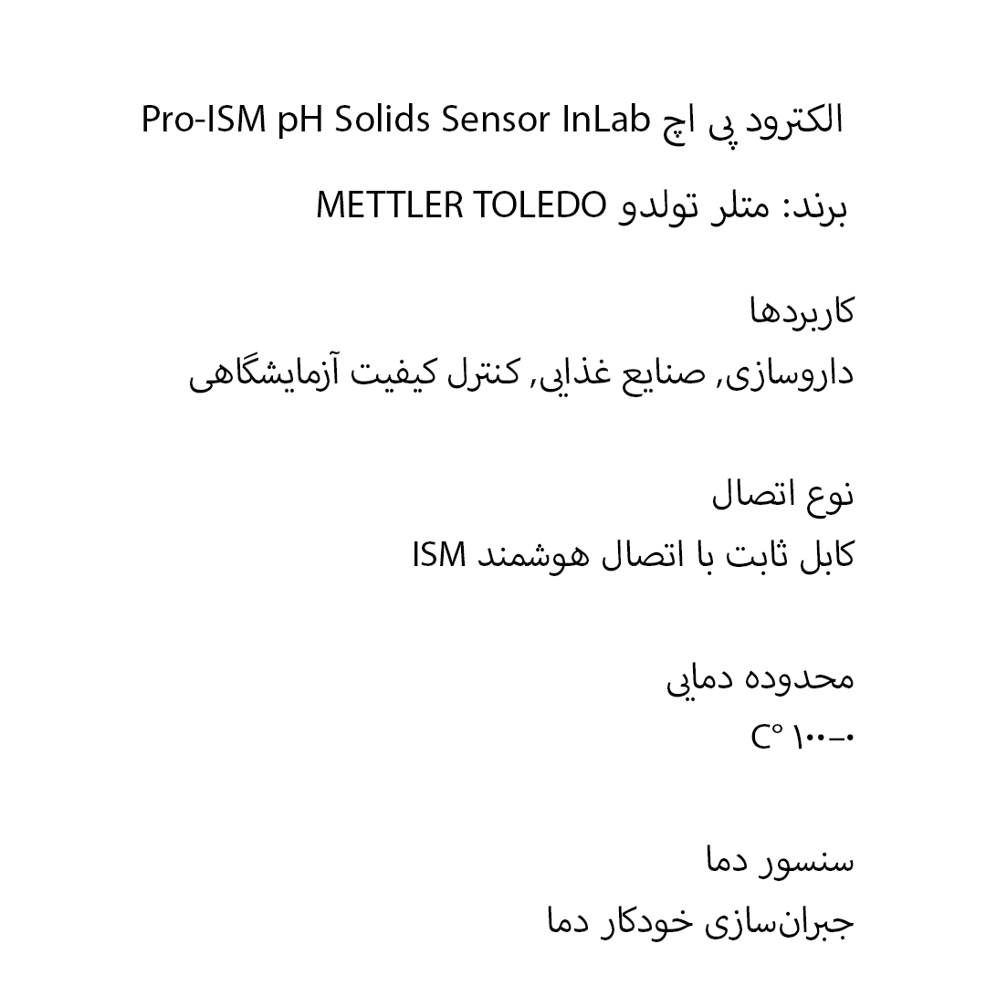 الکترود پی اچ Pro-ISM pH Solids Sensor InLab