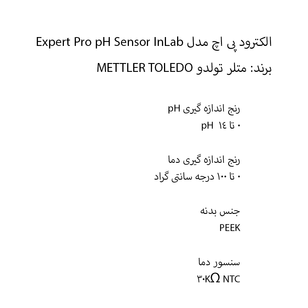 الکترود پی اچ مدل Expert Pro pH Sensor InLab