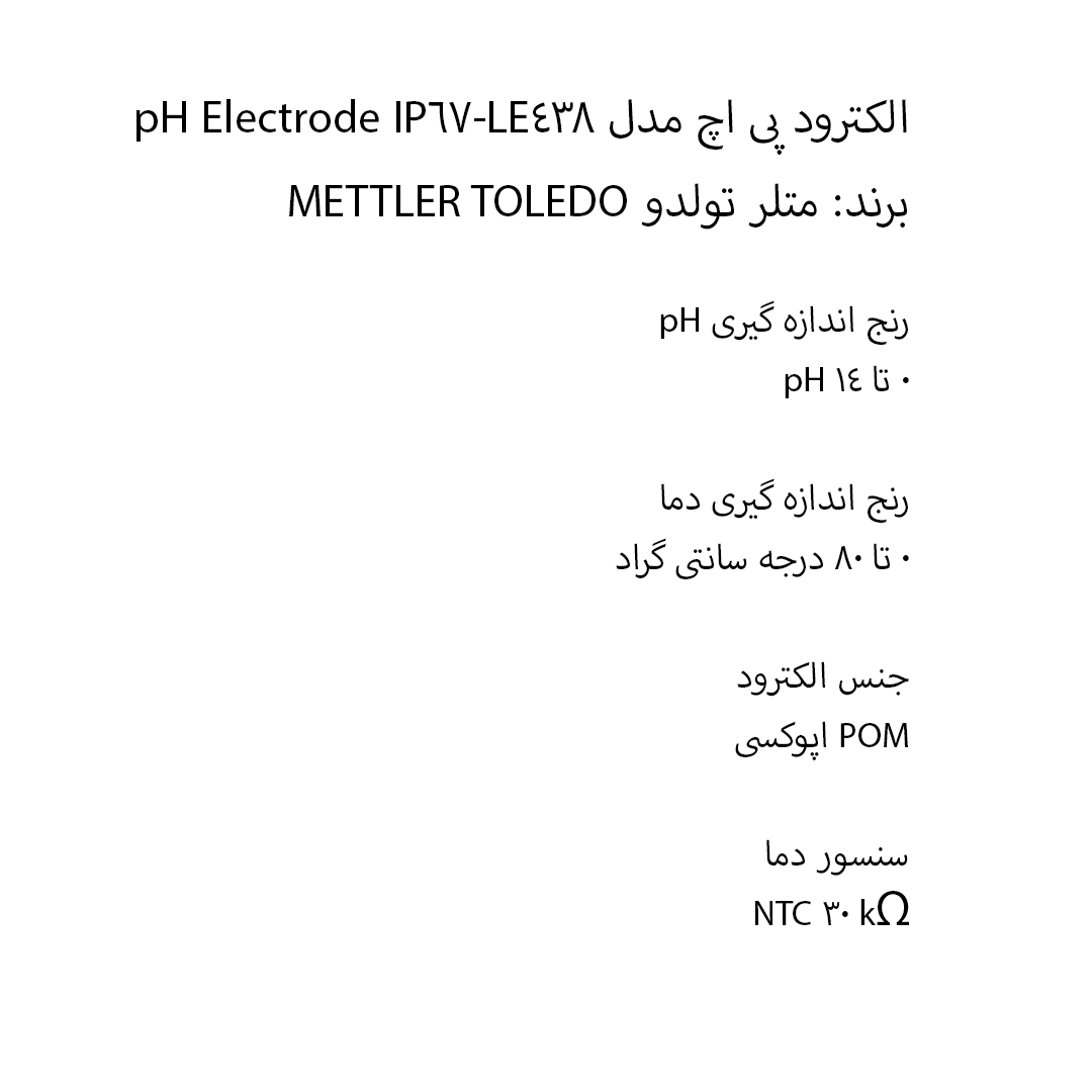 الکترود پی اچ مدل LE438-IP67 pH Electrode
