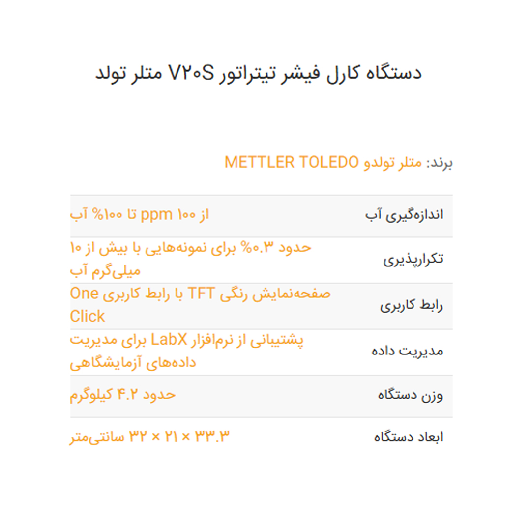 دستگاه کارل فیشر تیتراتور V20S متلر تولد