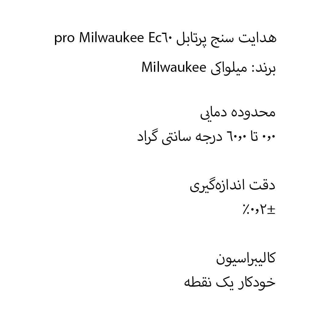 هدایت سنج پرتابل Ec60 pro Milwaukee
