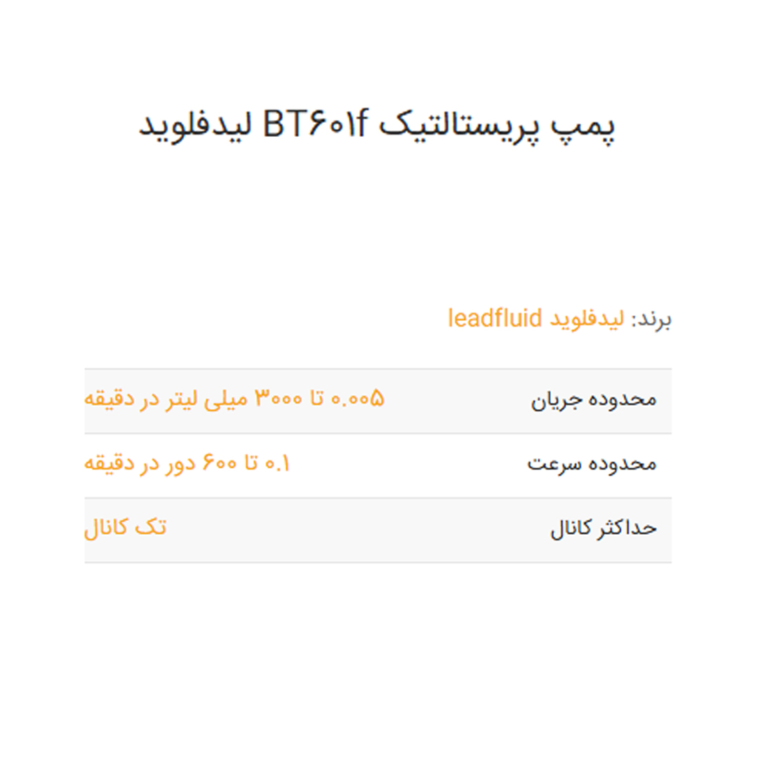 پمپ پریستالتیک BT601f لیدفلوید