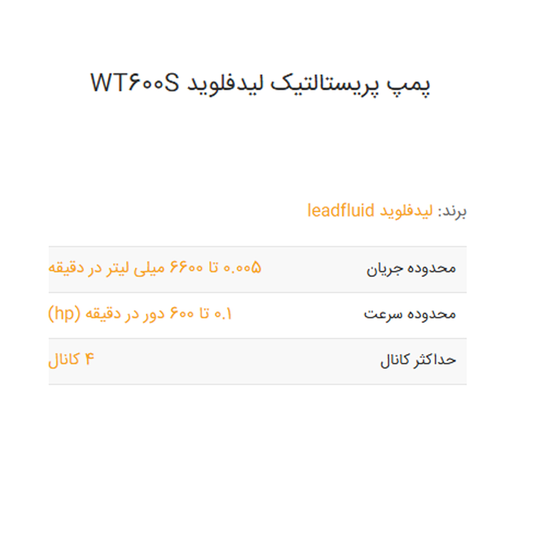 پمپ پریستالتیک لیدفلوید WT600S